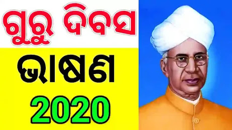 teachers-day-speech-odia teachers-day-speech-odia