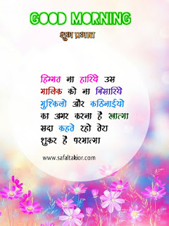  good morning thoughts in hindi