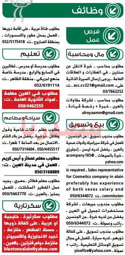 وظائف شاغرة فى جريدة الوسيط العين الامارات السبت 01-10-2016 %25D9%2588%25D8%25B8%25D8%25A7%25D8%25A6%25D9%2581%2B%25D9%2588%25D8%25B3%25D9%258A%25D8%25B7%2B%25D8%25A7%25D9%2584%25D8%25B9%25D9%258A%25D9%2586%2B1