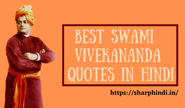 Best Swami Vivekananda Quotes In Hindi