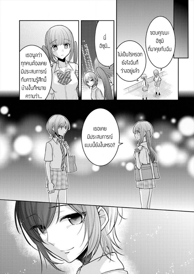 Dekisokonai no Himegimi tachi - หน้า 14