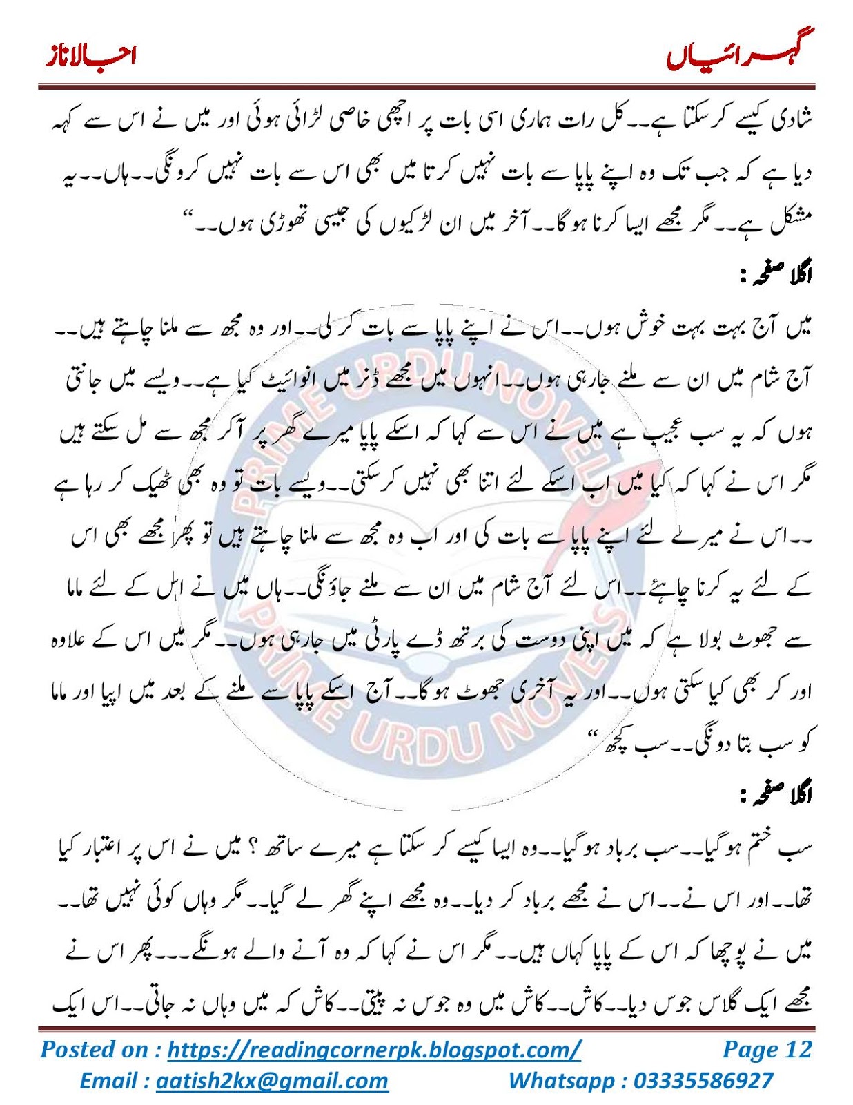 Free Online Reading Gehraiyaan Novel By Ujala Naz Episode 1 Newest oldest top replies top comments top memos most helpful most likes. gehraiyaan novel by ujala naz episode 1