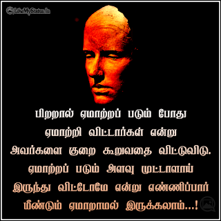 Muttal tamil quote