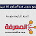 نصوص فهم المنطوق لغة عربية للسنة 4 متوسط PDF نصوص فهم المنطوق لغة عربية للسنة 4 متوسط PDF
