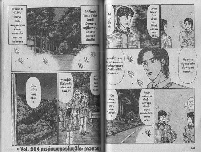 Initial D - หน้า 73