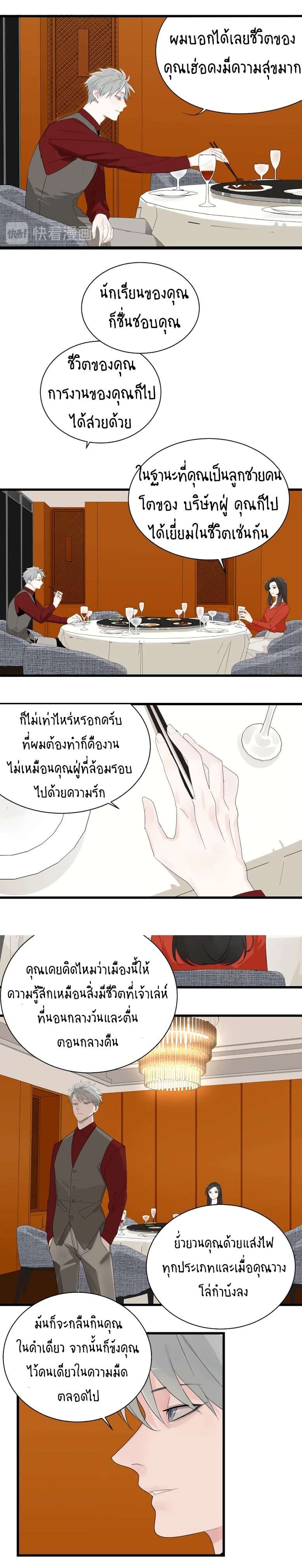 Who Is the Prey - หน้า 4
