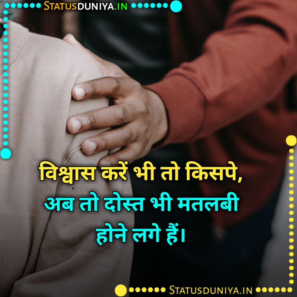 Matlabi Dost Shayari Status Quotes Hindi
मतलबी दोस्ती शायरी
Matlabi Dost Shayari Images In Hindi
Matlabi Dost Status Images In Hindi For Instagram
Matlabi Dost Quotes Images In Hindi For Whatsapp
मतलबी दोस्ती शायरी दो लाइन
Matlabi Dost Shayari Photo
मतलबी दोस्त के लिए शायरी
Matlabi Dost Status Hindi
Matlabi Dost Status In English
Matlabi Dost Status In Hindi 2 Line
Matlabi Dost Status In Hindi Download
मतलबी दोस्त स्टेटस इन हिंदी
मतलबी दोस्त को दूर से सलाम
मतलबी दोस्त स्टेटस Fb
Matlabi Dost Quotes In Hindi
Matlabi Dost Quotes In Hindi Images
Matlabi Dost Quotes In English
मतलबी दोस्त के लिए शायरी
Matlabi Dost Quotes 2 Line
मतलबी दोस्त स्टेटस इन इंग्लिश
मतलबी दोस्त स्टेटस मराठी
Matlabi Dost Shayari For Whatsapp
Matlabi Dost Status For Instagram
Matlabi Dost Status For Facebook
मतलबी दोस्ती स्टेटस
मतलबी दोस्ती की शायरी
Matlabi Dost Shayari Gujarati Photo
Matlabi Dost Status In Urdu
Matlabi Friends Quotes In English
Matlabi Dost Shayari Status Quotes Hindi