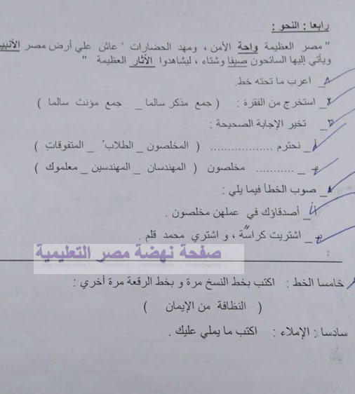 مجمع الإمتحانات الفعلية لغة عربية   للصف الخامس ترم أول 2020 80829044_2634200856811912_7246813106389647360_n