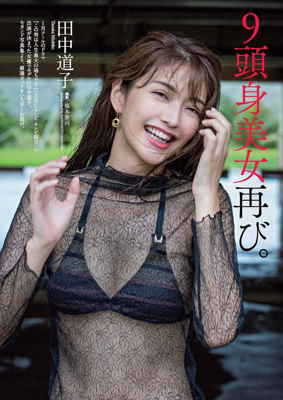 Michiko Tanaka 田中道子, Weekly Playboy 2019 No.52 (週刊プレイボーイ 2019年52号)