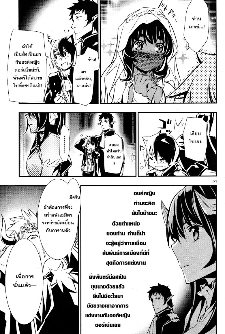 Shinju no Nectar - หน้า 26