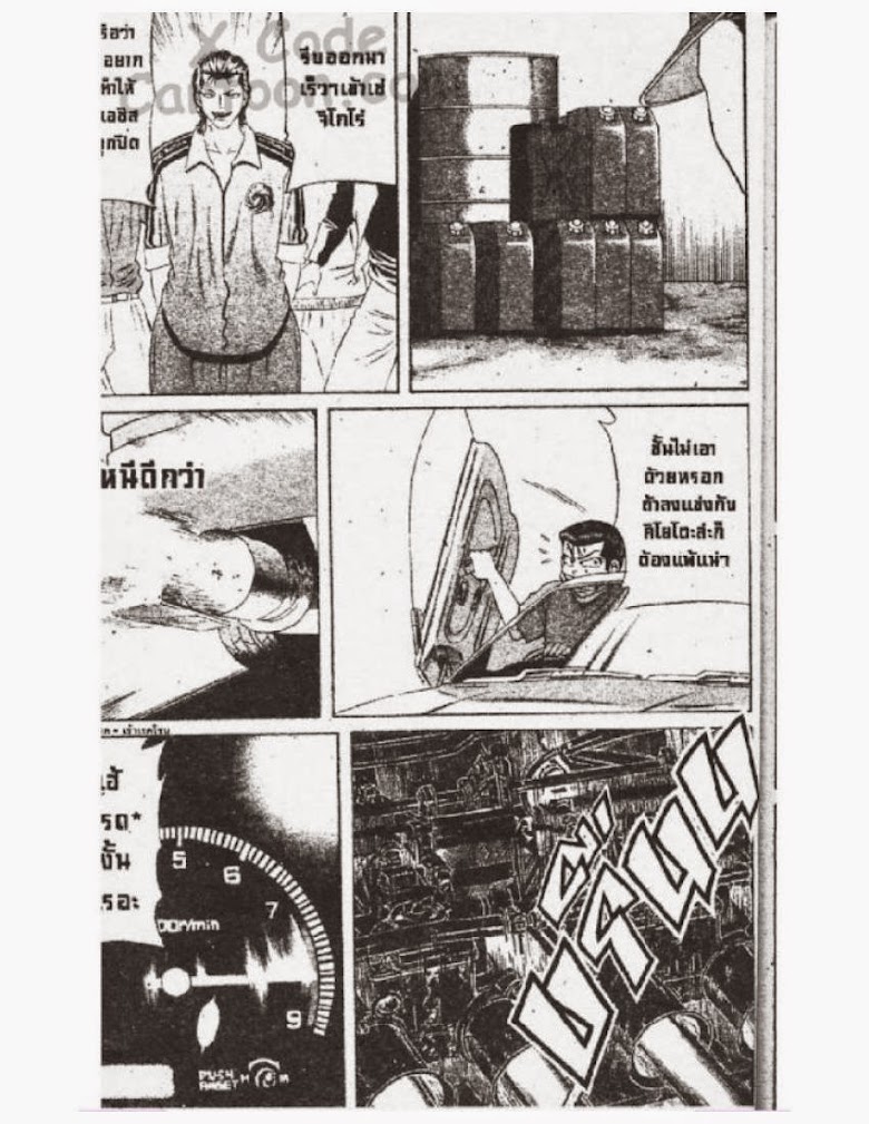 Jigoro Jigorou - หน้า 184