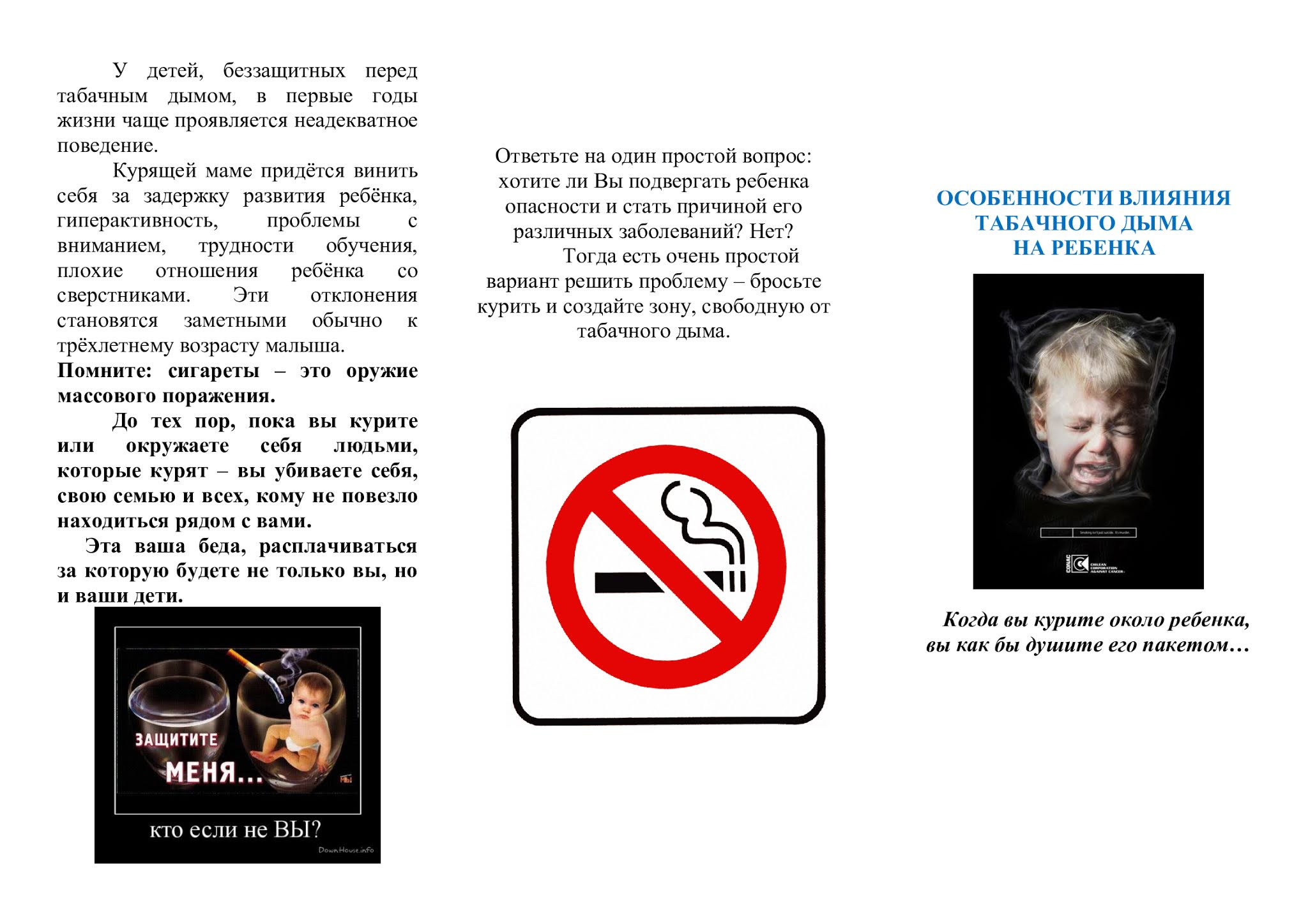 Буклет на тему курения. Листовка о вреде пассивного курения для детей. Особенности влияния табачного дыма на ребенка. Влияние пассивного курения на детей. Особенности пассивного курение.