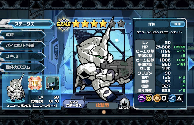 EXユニコーン メダルユニコーン
