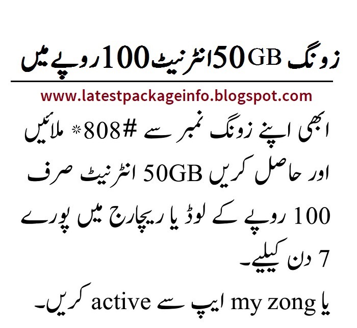 *808 Zong 100GB in 100 Rupees Mega Data Offer