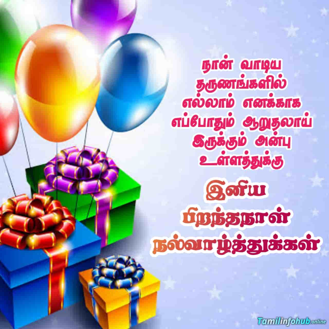 Birthday Kavithaigal Tamil
