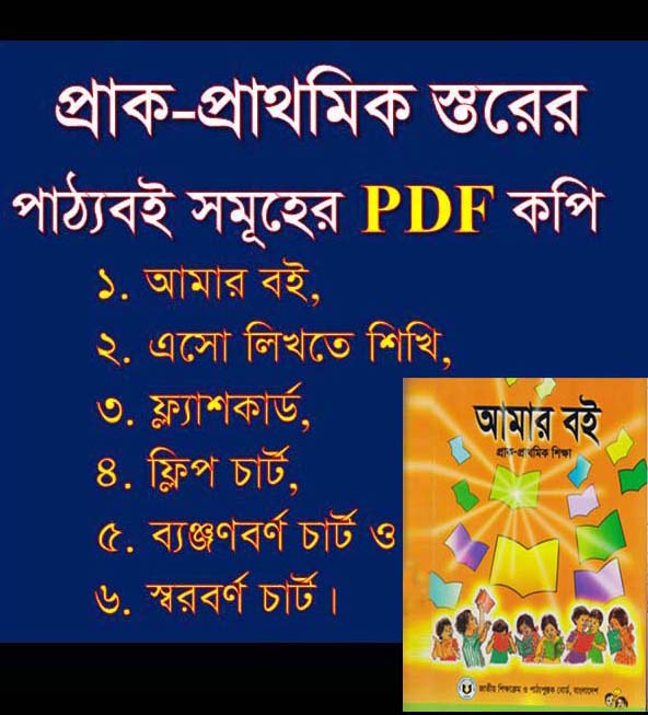 Pre Primary Text Books of NCTB, Bangladesh PDF Bangla Download