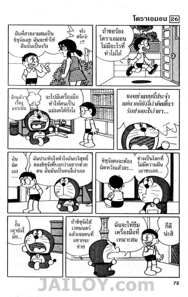 Doraemon - หน้า 73