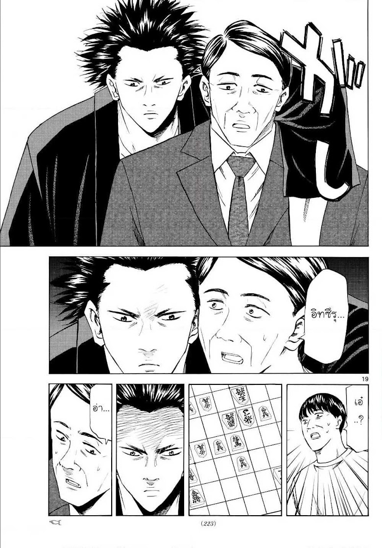 Ryuu to Ichigo - หน้า 19