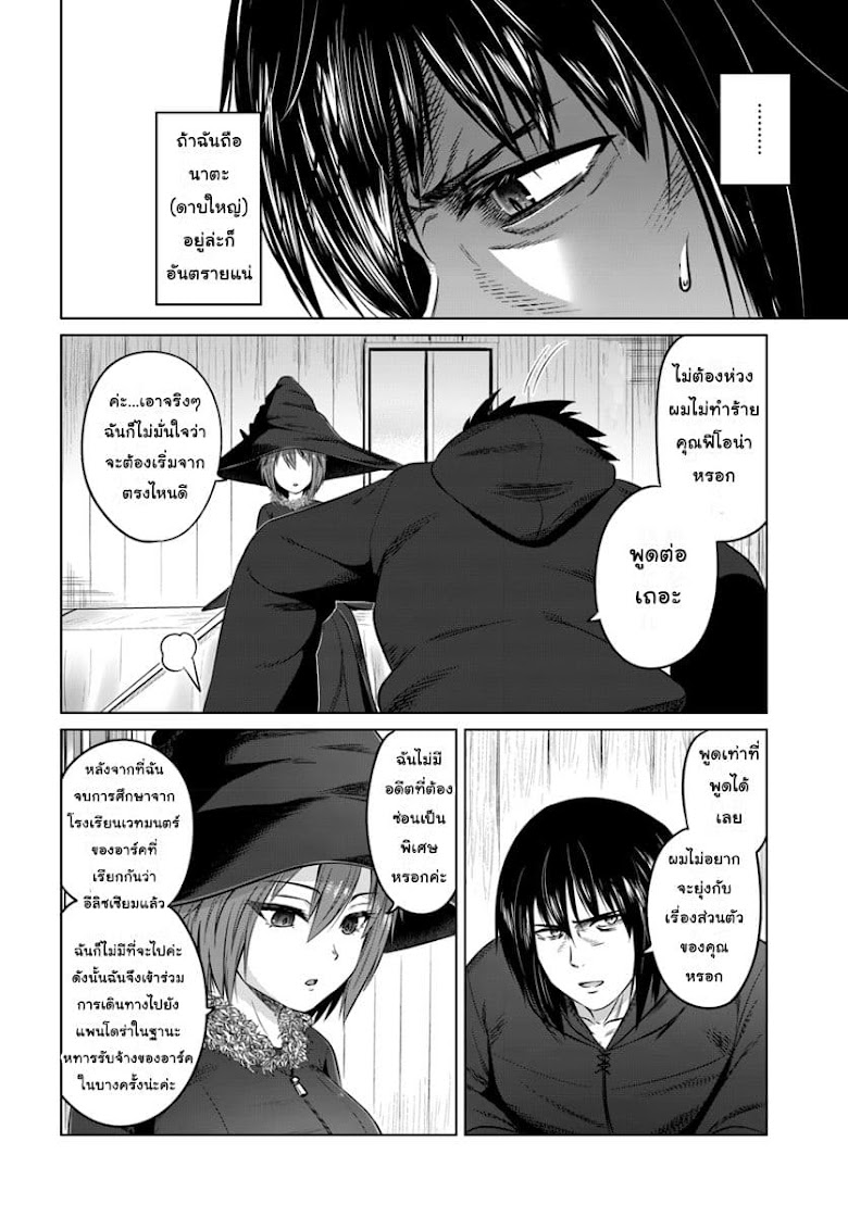 Kuro no Maou - หน้า 10