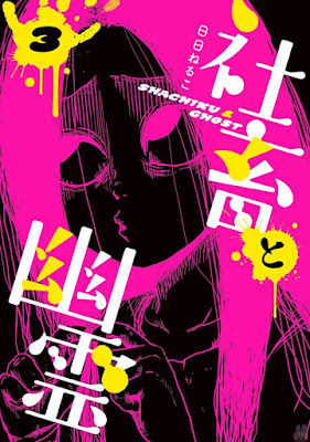 社畜と幽霊 raw zip dl