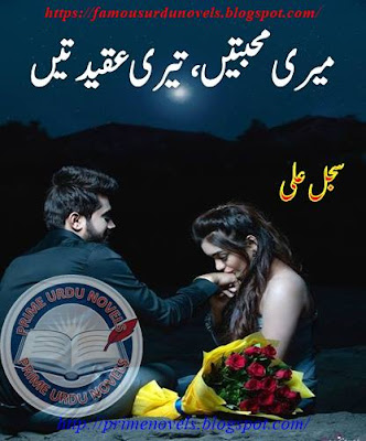Meri mohabbaten teri aqeedaten novel pdf by Sajal Ali Complete
