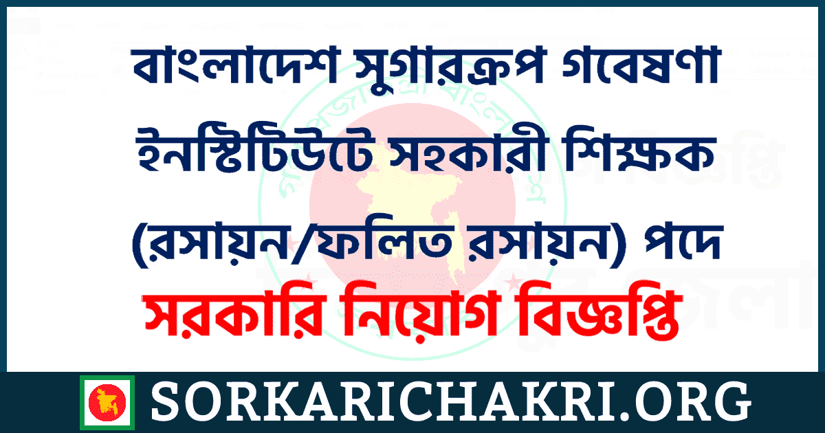 বাংলাদেশ সুগারক্রপ গবেষণা ইনস্টিটিউটে সহকারী শিক্ষক (রসায়ন/ফলিত রসায়ন) পদে নিয়োগ বিজ্ঞপ্তি ২০২১ বাংলাদেশ সুগারক্রপ গবেষণা ইনস্টিটিউটে সহকারী শিক্ষক (রসায়ন/ফলিত রসায়ন) পদে নিয়োগ বিজ্ঞপ্তি ২০২১