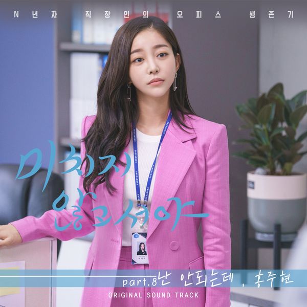 Hong Joo Hyun – On the Verge of Insanity OST Part.8