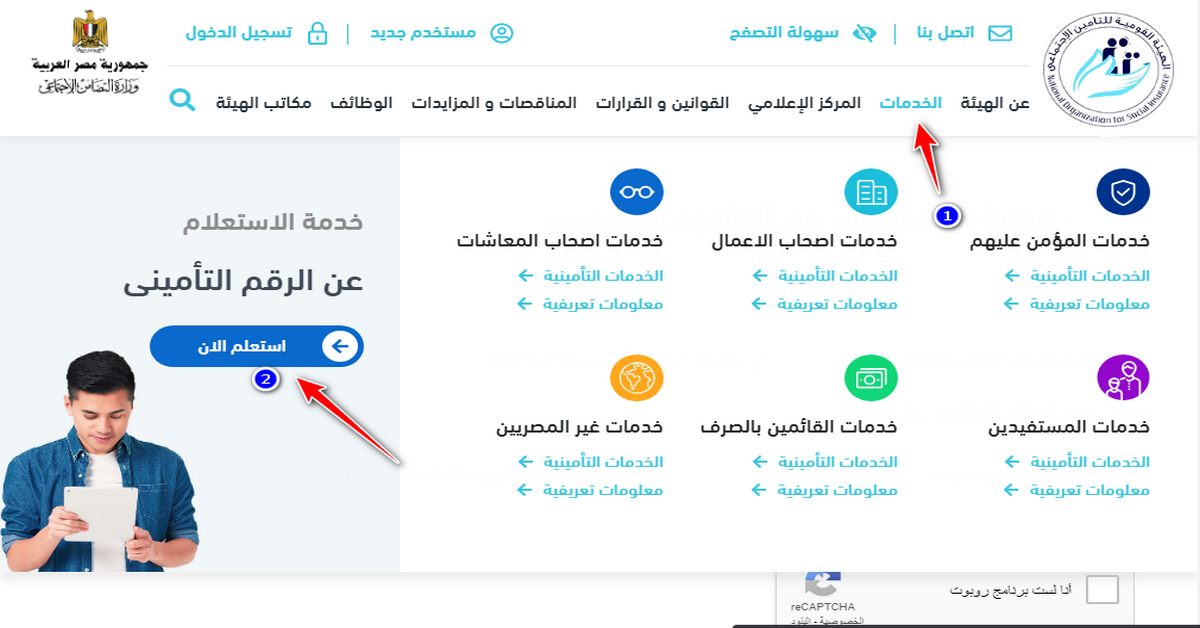 معرفة الرقم التامينى الاستعلام عن الرقم التامينى برقم البطاقة Youtube