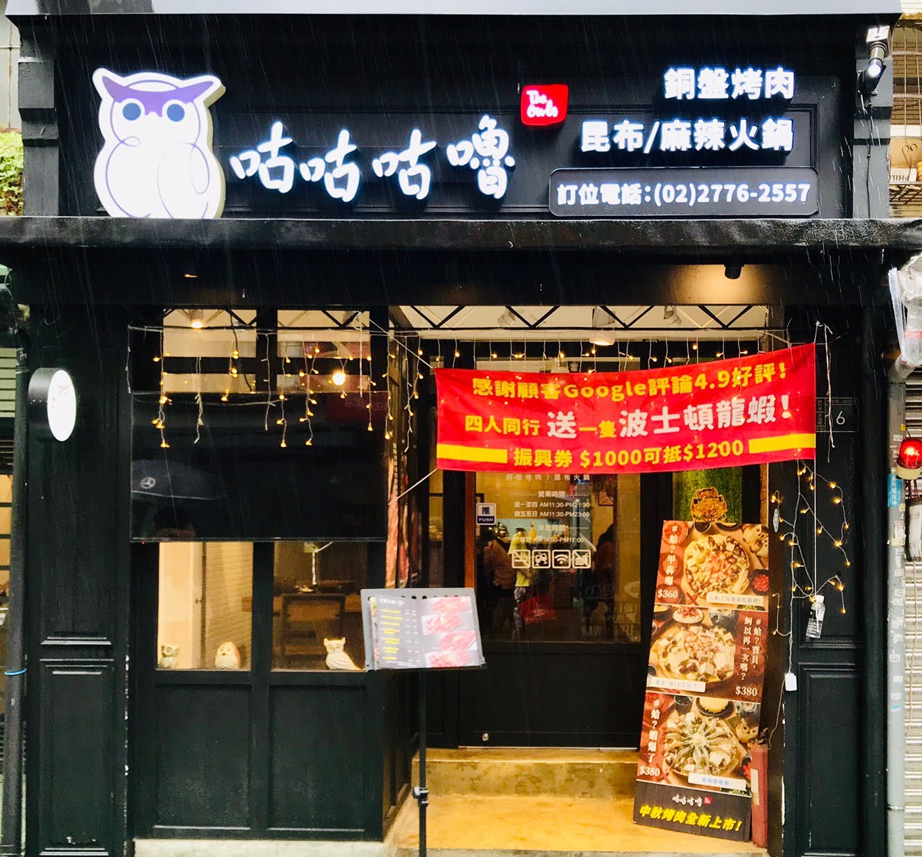 台北大安區美食 咕咕咕嚕 日式昆布火鍋 韓式燒烤