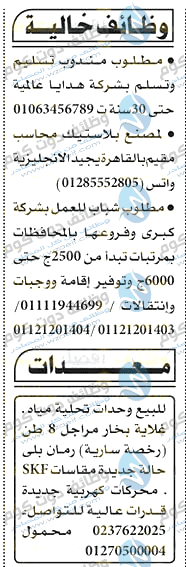 وظائف اهرام الجمعة 27-11-2020 | وظائف جريدة الاهرام الاسبوعى وظائف دوت كوم