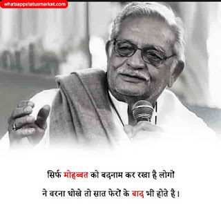 gulzar shayari in hindi font