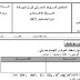 امتحان موحد محلي الفيزياء والكيمياء للسنة الثالثة إعدادي مع التصحيح.2018 الرشيدية النموذج 1 امتحان موحد محلي الفيزياء والكيمياء للسنة الثالثة إعدادي مع التصحيح.2018 الرشيدية النموذج 1