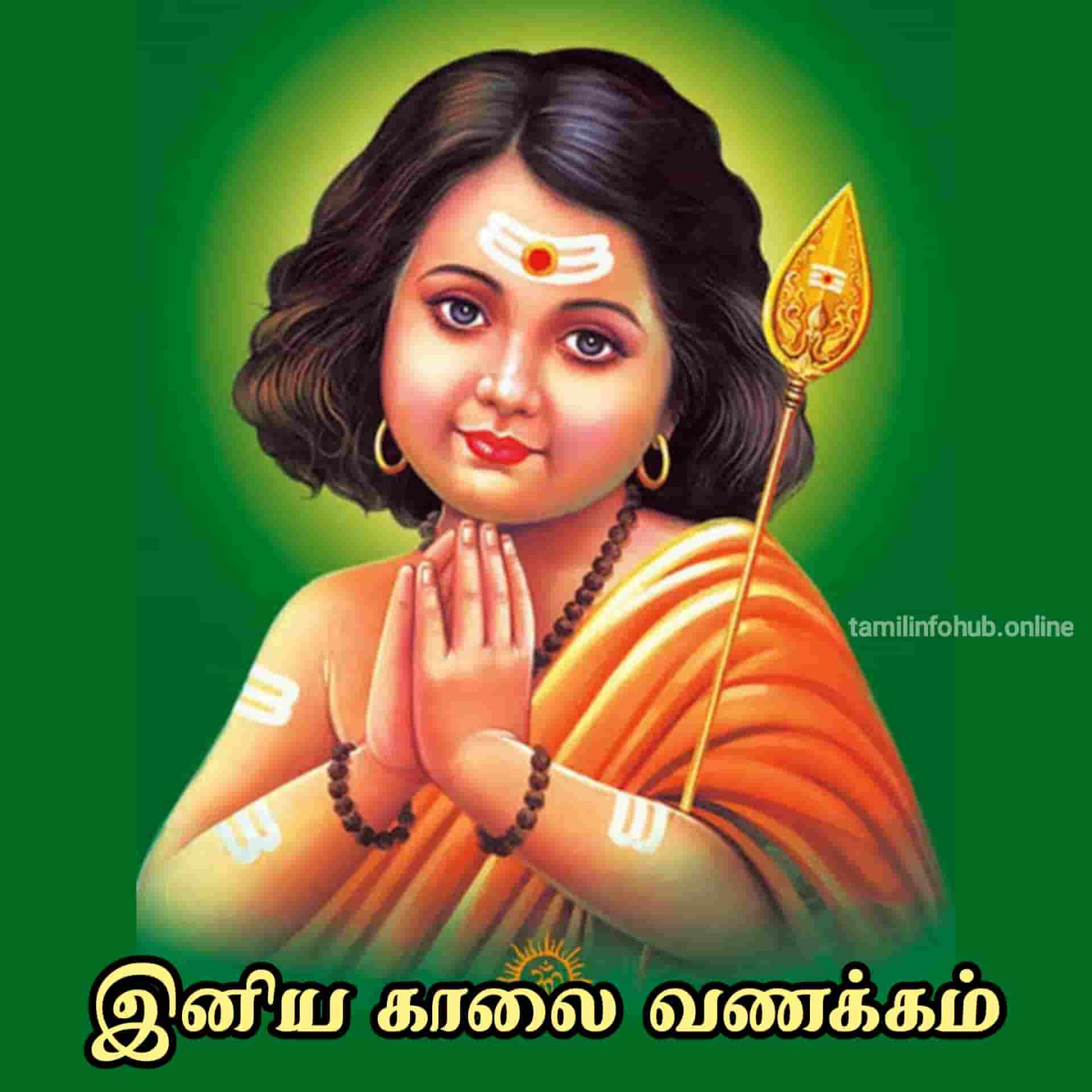 Good Morning Images in Tamil | Good Morning Quotes in Tamil | Good Morning Kavithai good morning murugan god images tamil