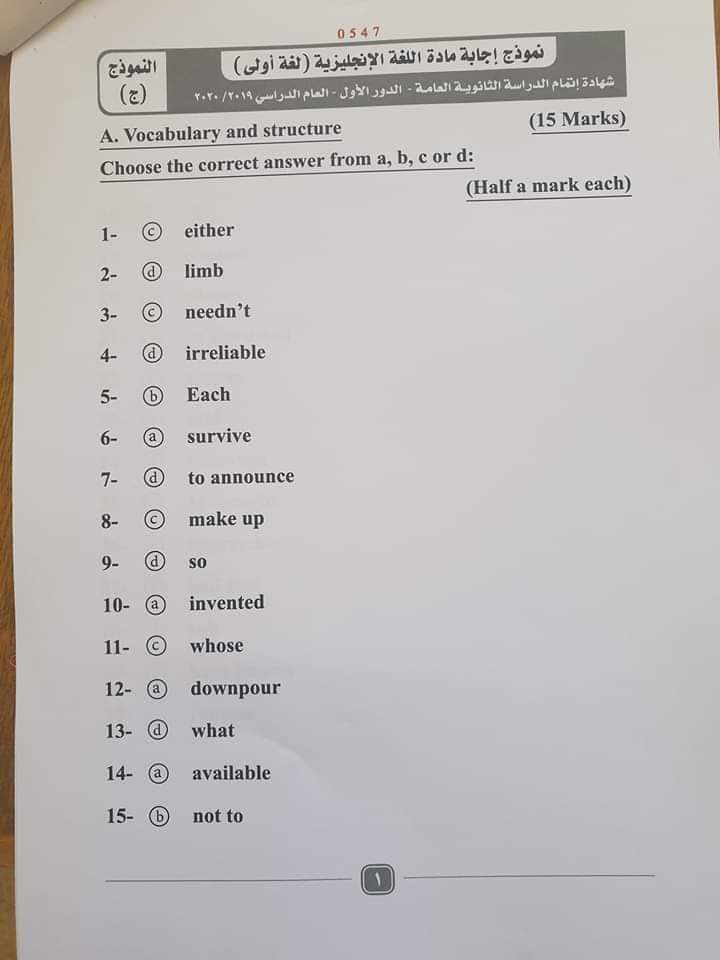 نموذج الاجابة الرسمى لامتحان اللغة الانجليزية للثانوية العامة الدور الاول 2020 وزارة التربية والتعليم نموذج الاجابة الرسمى لامتحان اللغة الانجليزية للثانوية العامة الدور الاول 2020 وزارة التربية والتعليم