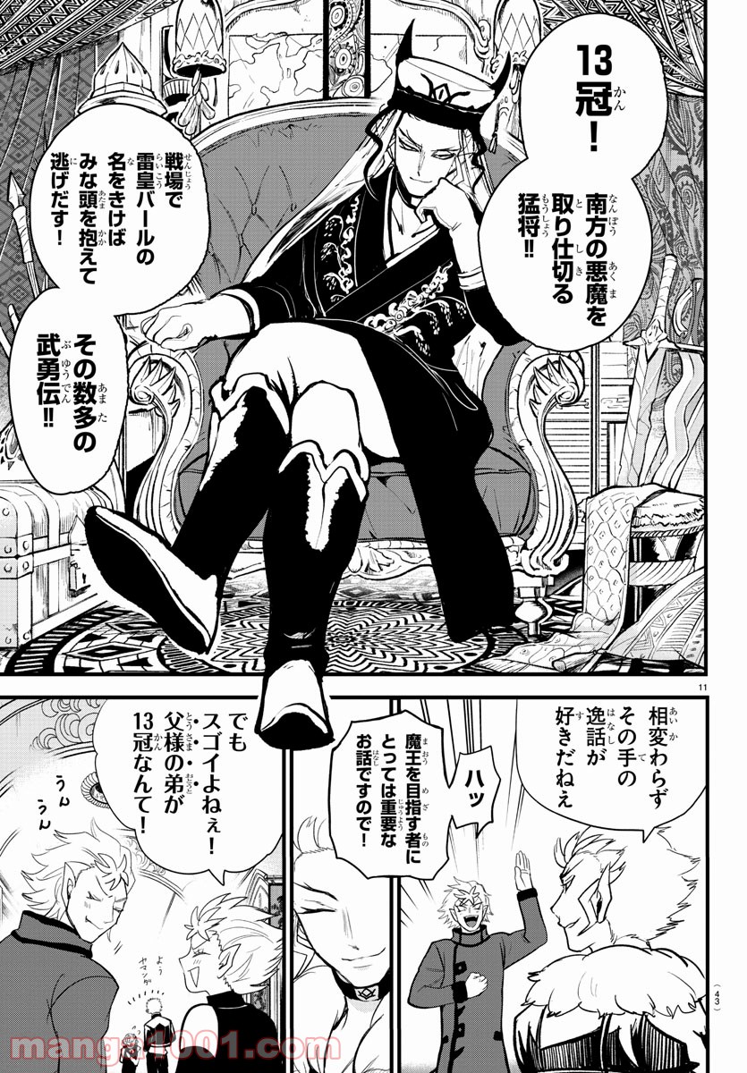 魔入りました！入間くん - Raw 【第206話】 - Manga1000.com