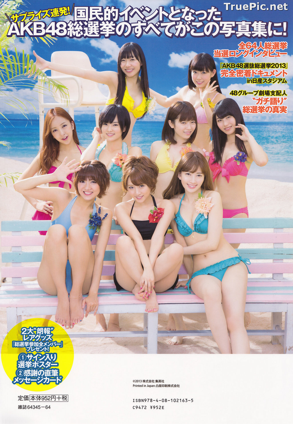 Image AKB48 General Election! Swimsuit Surprise Announcement 2013 - TruePic.net - Picture-45