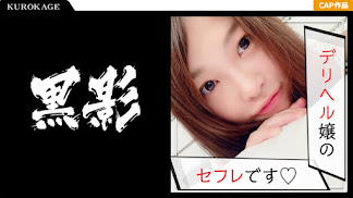 407KAG-038 デリヘル勤務のどMなセフレとハメ撮り敢行☆本番禁止なのに男とチ○ポ次第じゃハメたくなる赤裸々な実態を暴露ww