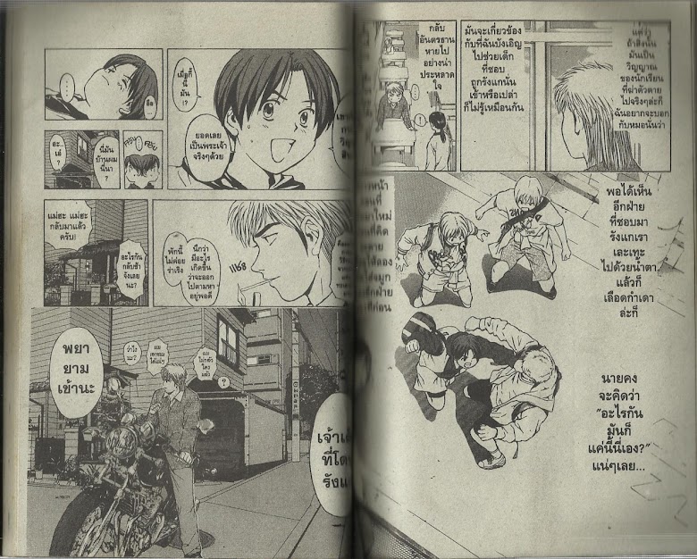 Psychometrer Eiji - หน้า 57