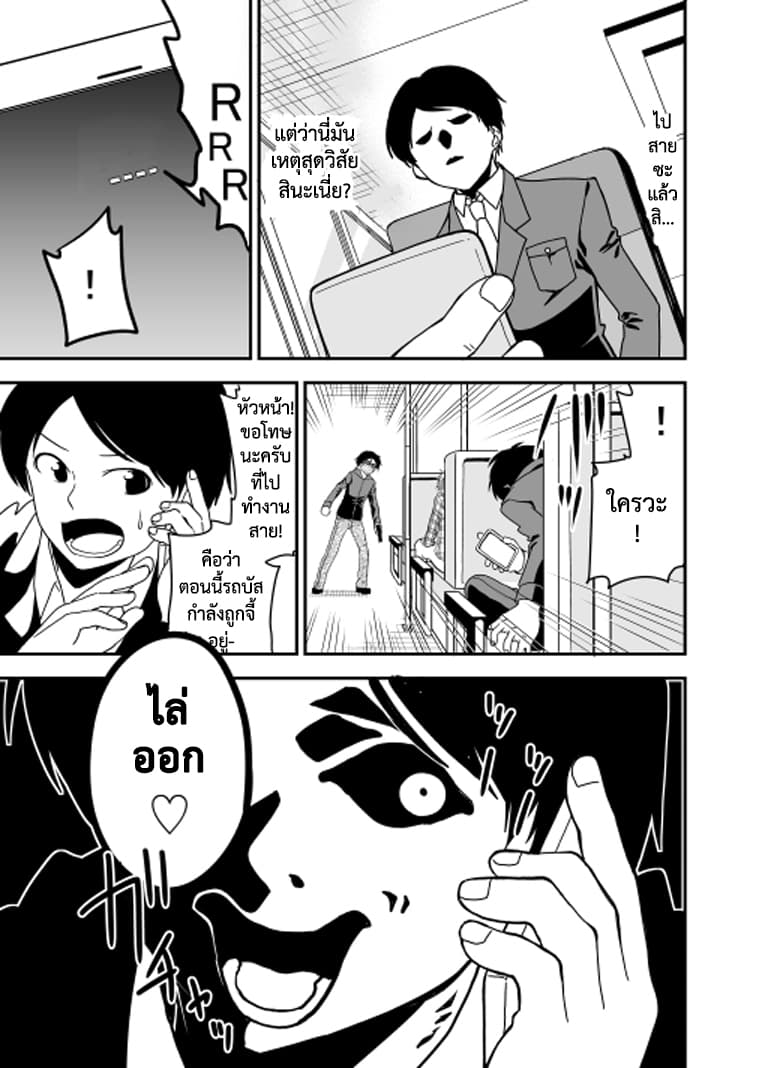 Attakai Sekai - หน้า 7