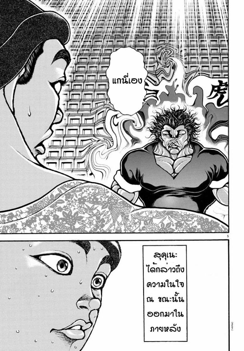 Baki Dou II - หน้า 4