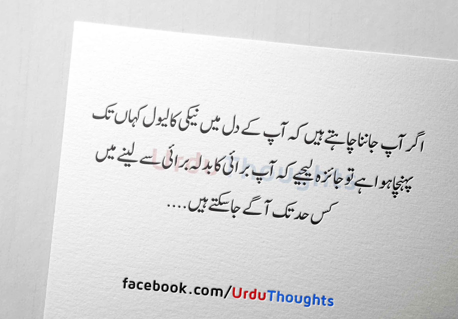 Famous Urdu Quotes About Life Hope and People Urdu Thoughts
