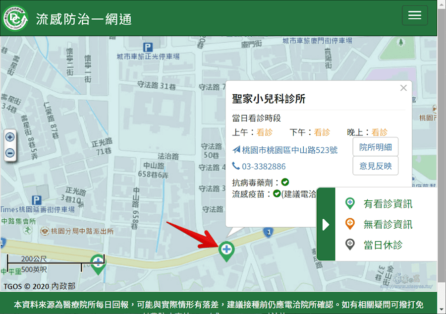 衛福部流感防治一網通&Line@疾管家