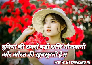 Beauty quotes in hindi
