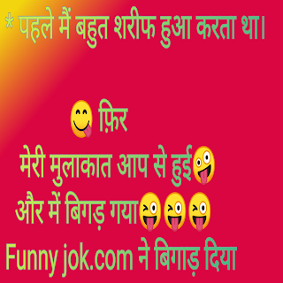 चुटकुले हिंदी में मजेदार चुटकुले हिंदी में मजेदार