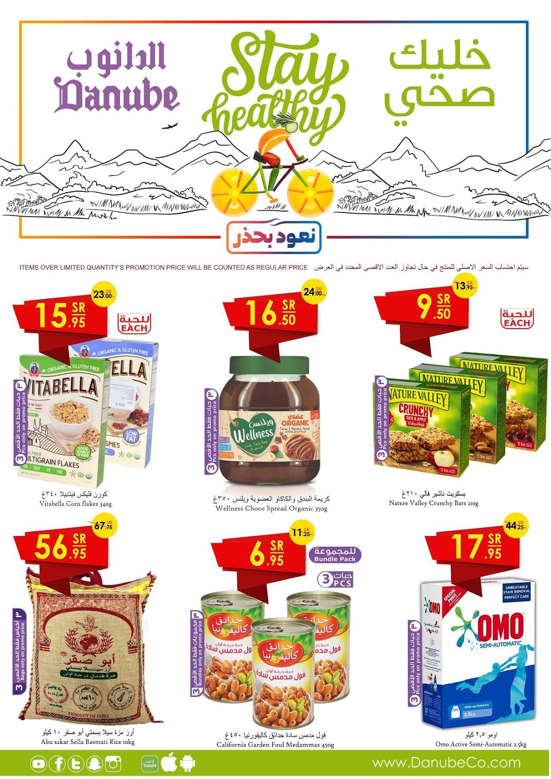 عروض الدانوب الجنوبية الاسبوعية من 10 يونيو حتى 16 يونيو 2020 خليك صحى