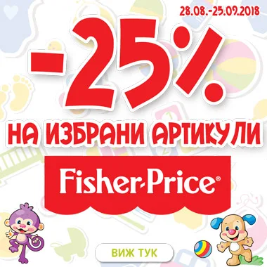 Fisher Price -25%