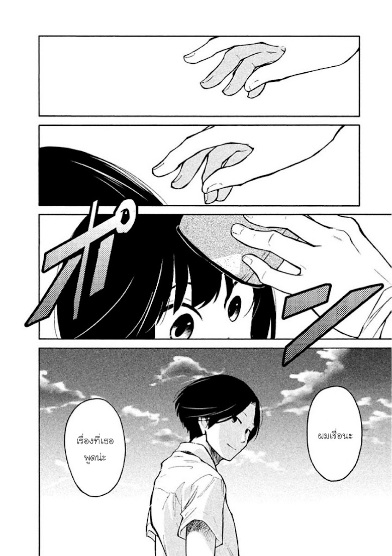 Oogami-san, Dadamore desu - หน้า 29