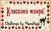 ЧБ by Mama Yaga