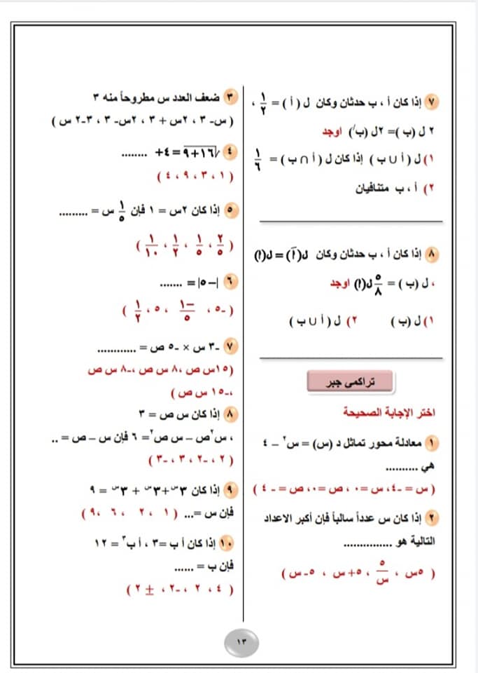 المراجعة النهائية جبر وهندسة للصف الثالث الاعدادي ترم ثاني | بنك اسئلة موضوعية - بنك التمارين المهمة - 4 نماذج متوقعه - بنك اسئلة تراكمي 4