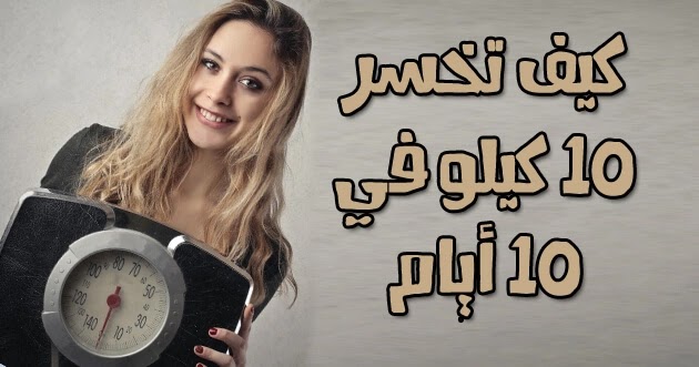 خسارة الوزن بسرعة في 10 أيام فتاة تحمل جهاز قياس الوزن بجانب نص